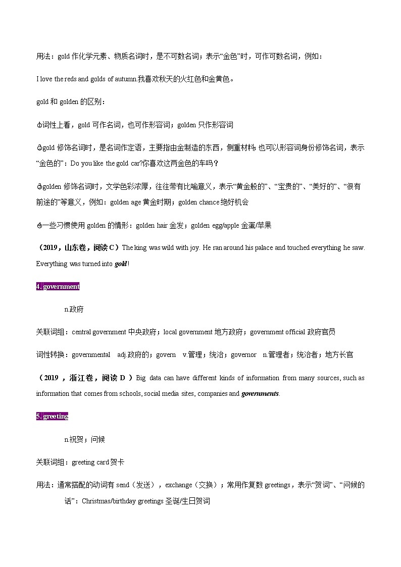 初中英语中考复习 10-晨读暮省-2021年中考英语考纲核心词汇50天通关之拓展读练测第2页