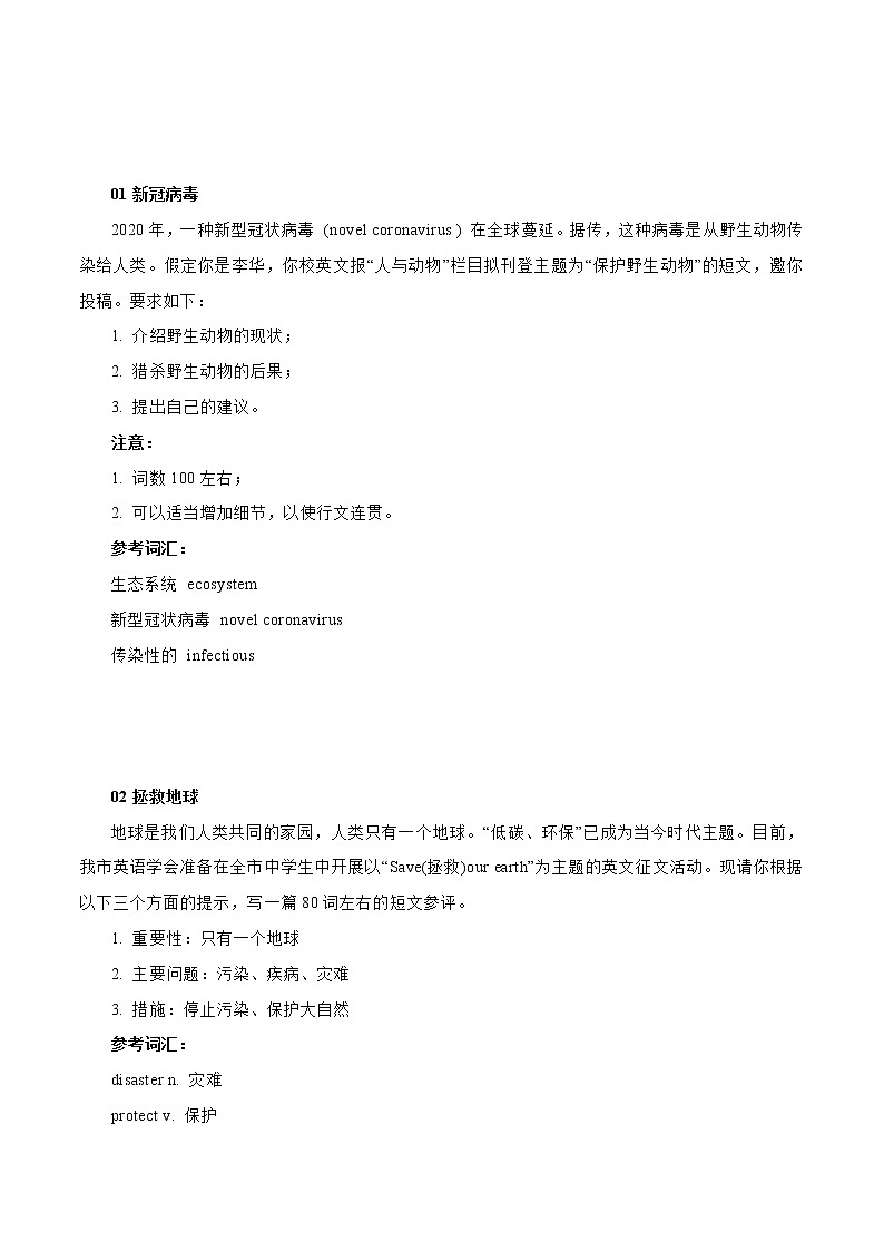 初中英语中考复习 11 书面表达 2020年中考英语考前抓大题原卷板第2页