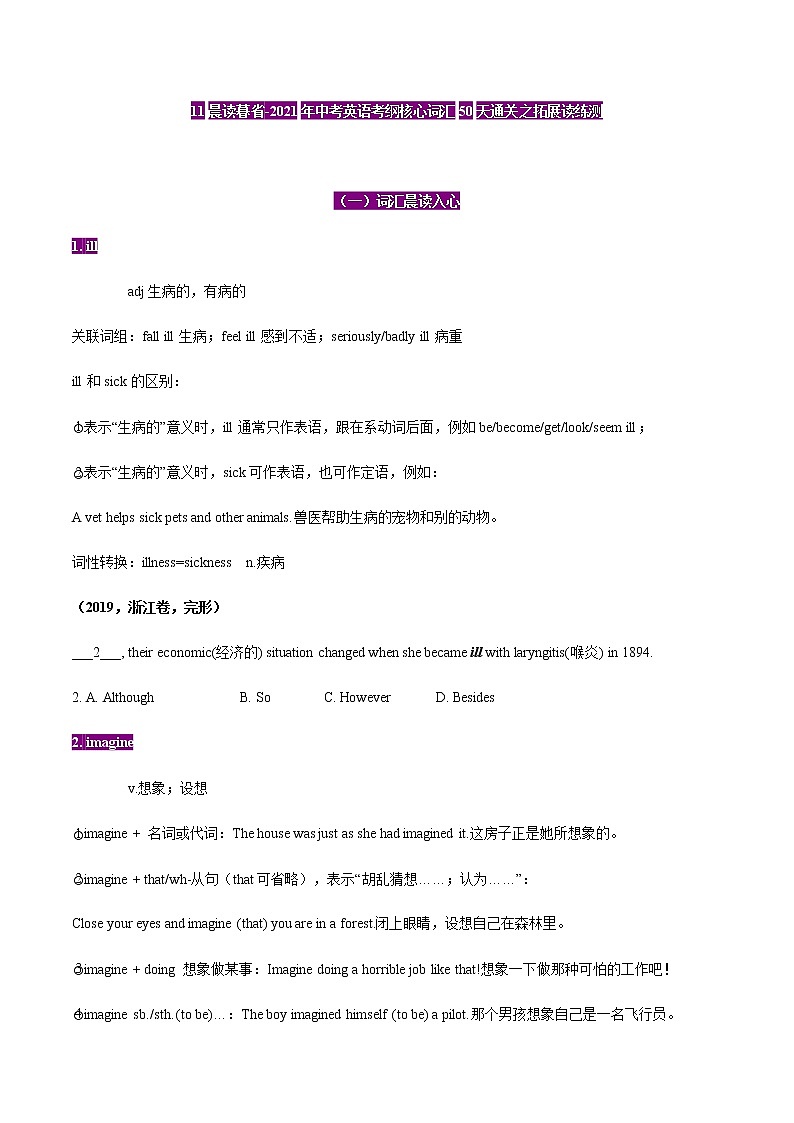 初中英语中考复习 11-晨读暮省（7）-2021年中考英语考纲核心词汇50天通关之拓展读练测第1页
