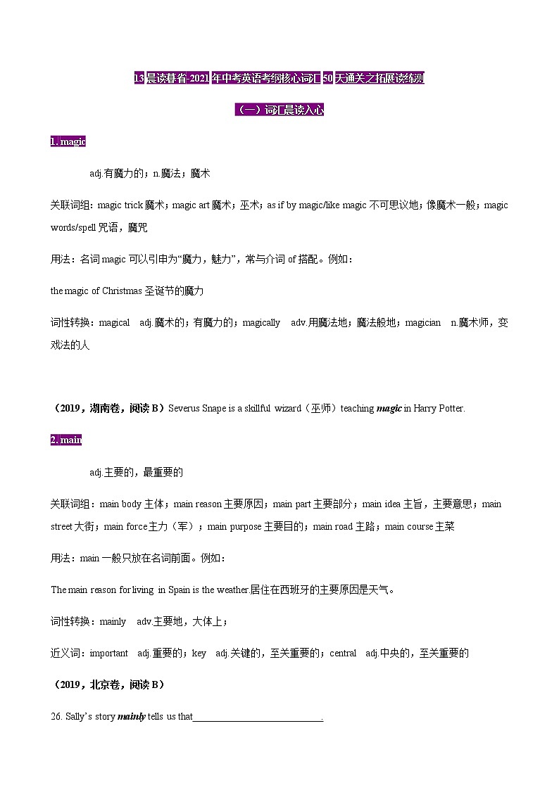 初中英语中考复习 13-晨读暮省（9）-2021年中考英语考纲核心词汇50天通关之拓展读练测第1页