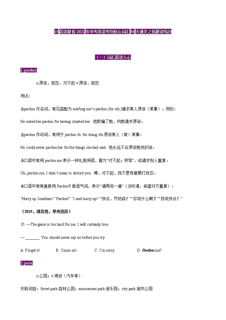 初中英语中考复习 15晨读暮省（11）-2021年中考英语考纲核心词汇50天通关之拓展读练测第1页