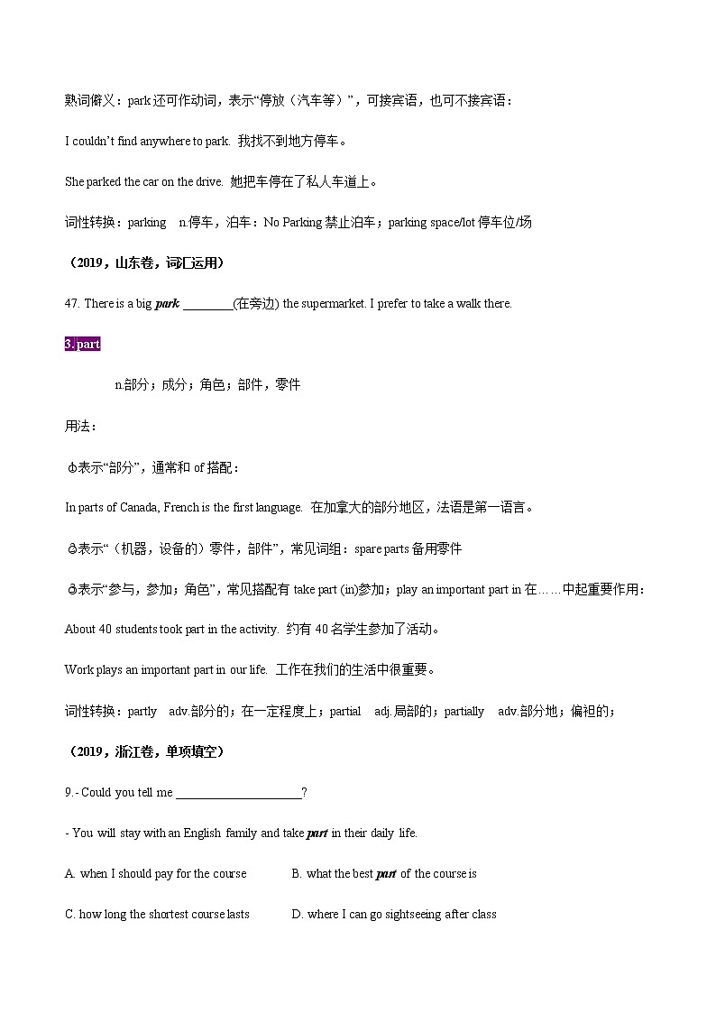 初中英语中考复习 15晨读暮省（11）-2021年中考英语考纲核心词汇50天通关之拓展读练测第2页