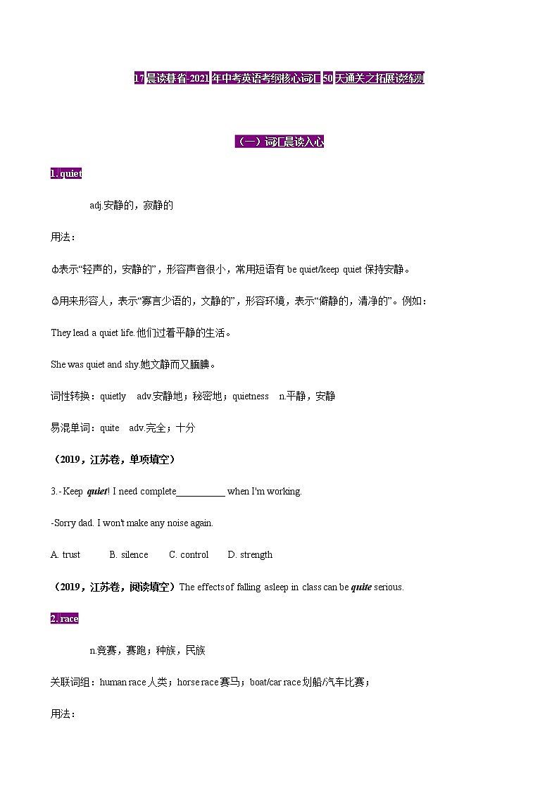 初中英语中考复习 17晨读暮省（13）-2021年中考英语考纲核心词汇50天通关之拓展读练测第1页