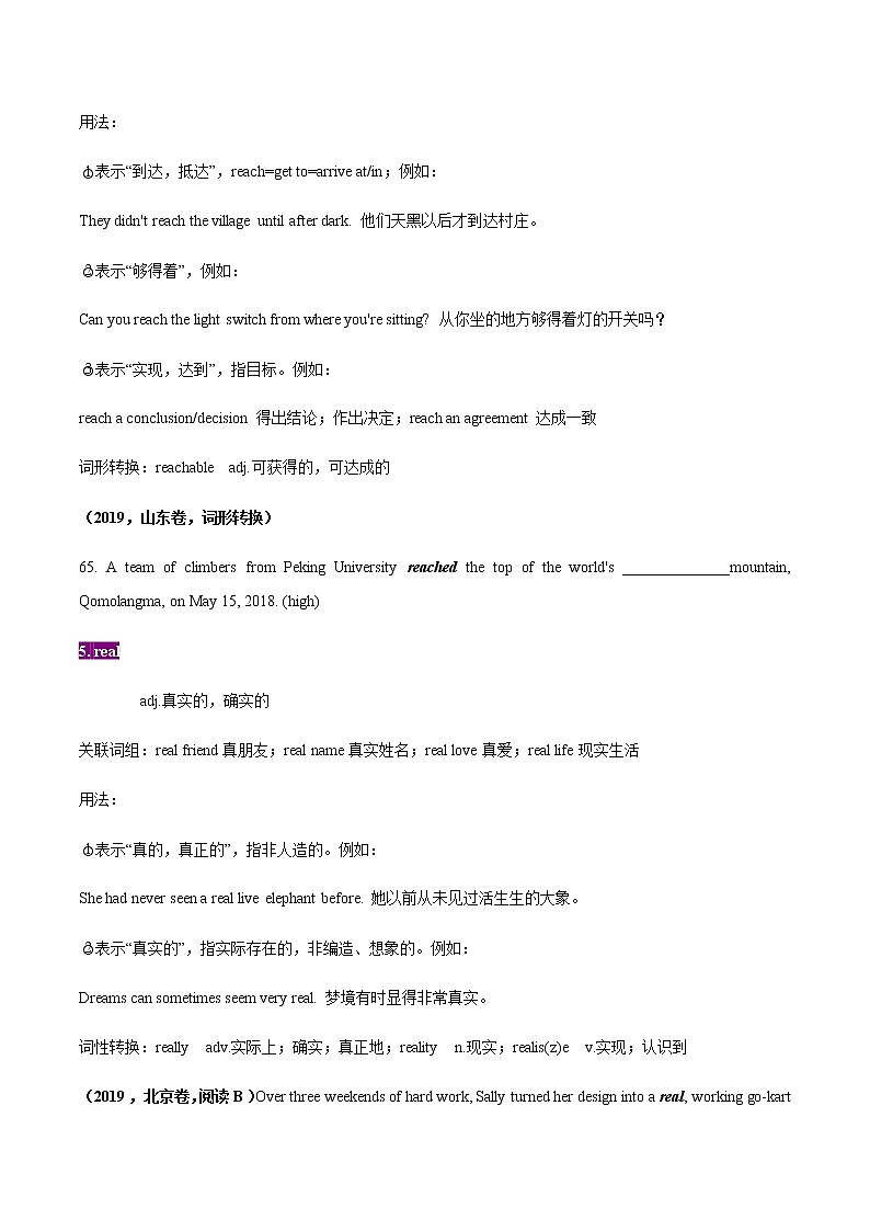初中英语中考复习 17晨读暮省（13）-2021年中考英语考纲核心词汇50天通关之拓展读练测第3页