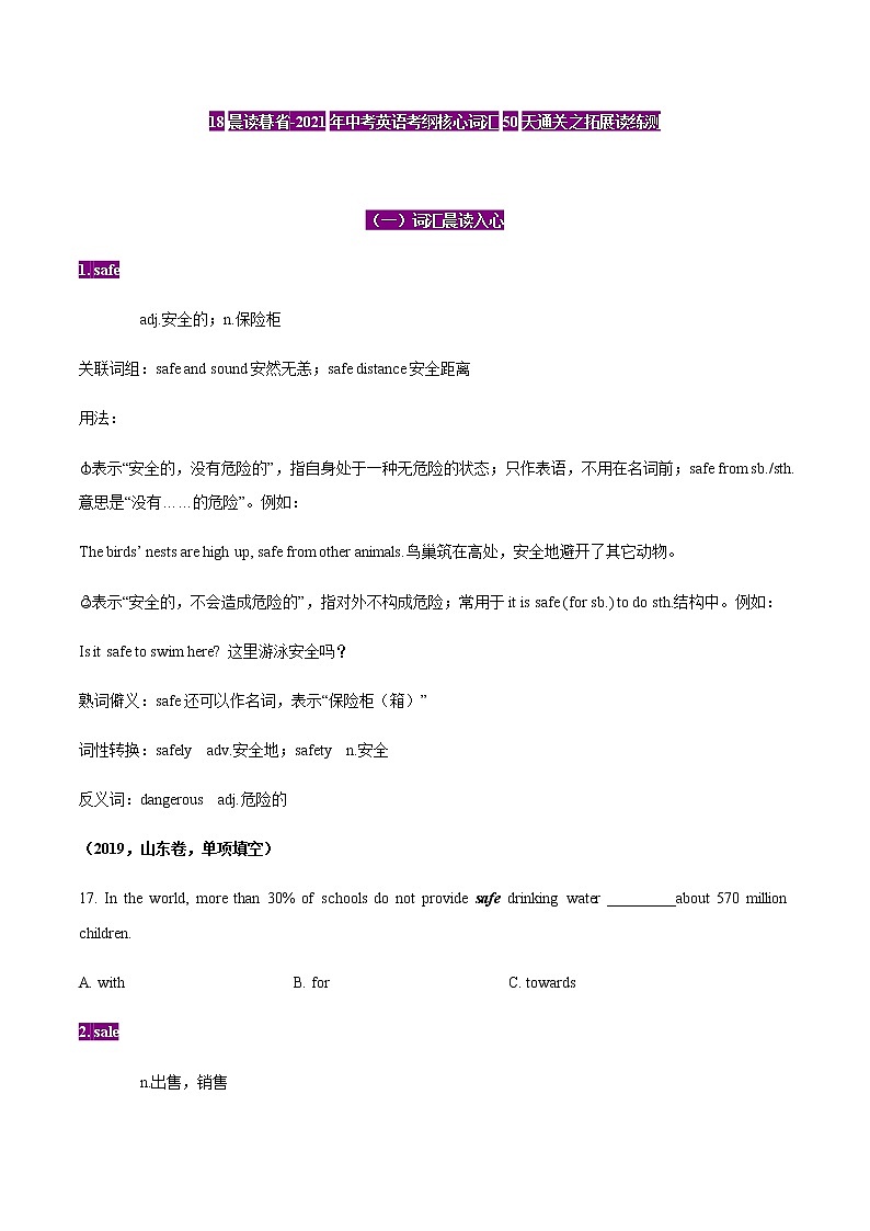 初中英语中考复习 18晨读暮省（14-2021年中考英语考纲核心词汇50天通关之拓展读练测第1页
