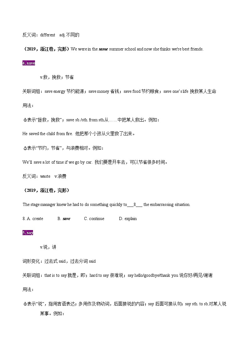 初中英语中考复习 18晨读暮省（14-2021年中考英语考纲核心词汇50天通关之拓展读练测第3页