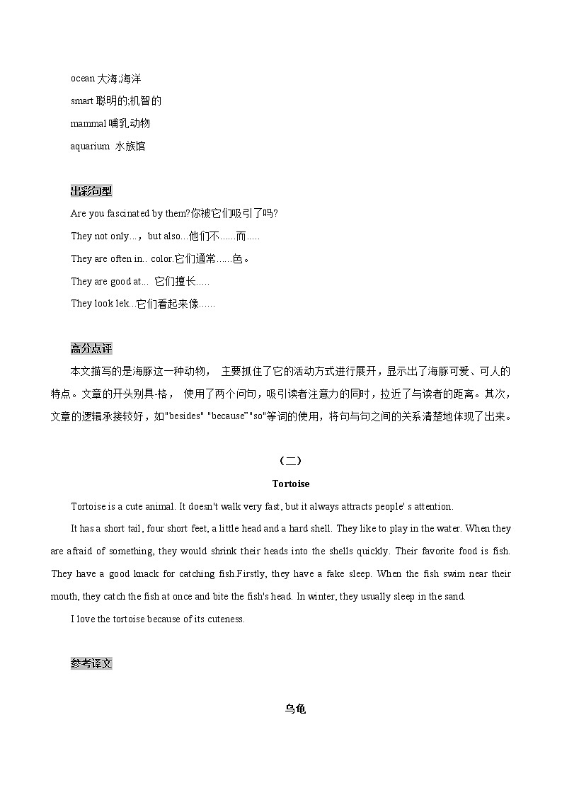 初中英语中考复习 19 动物世界2021年中考英语书面表达高分作文攻略（全国通用版）第2页
