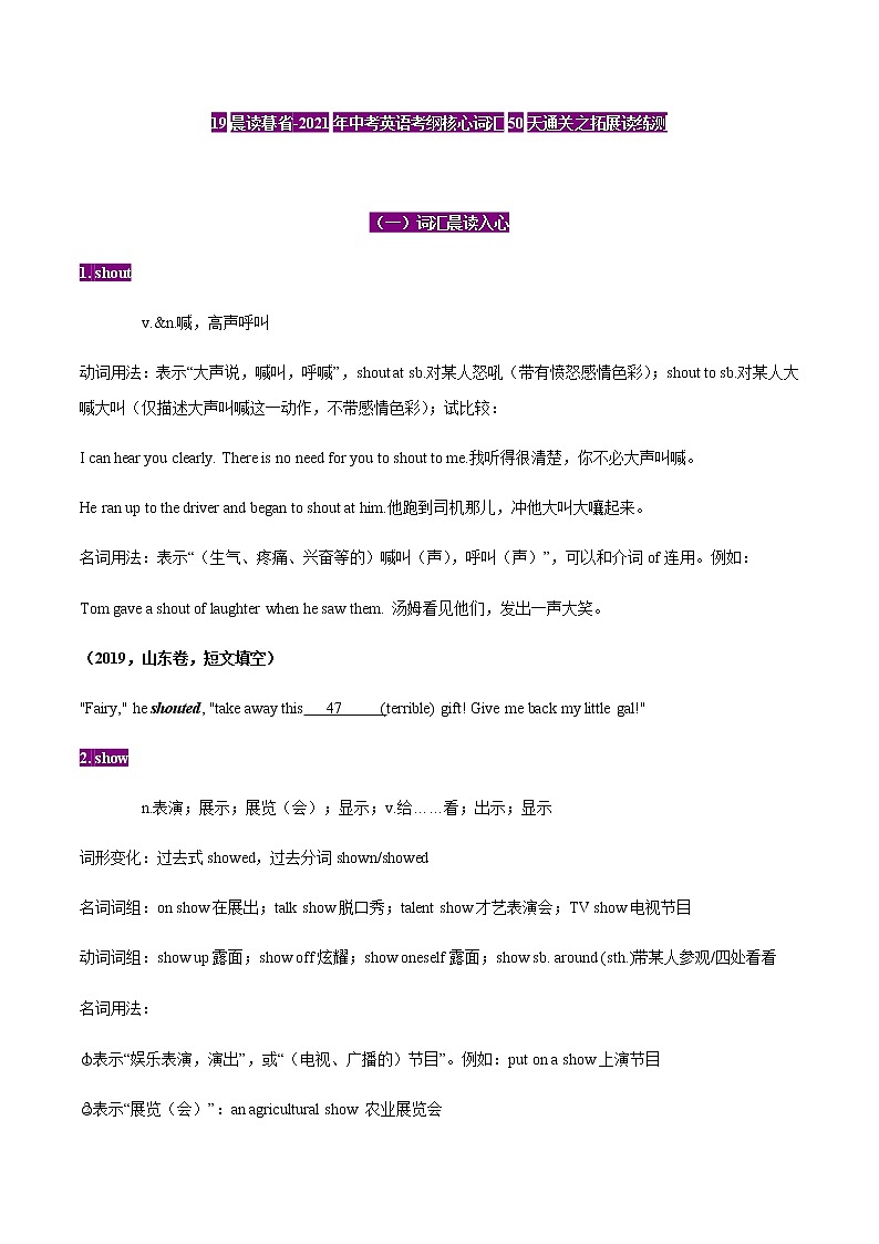 初中英语中考复习 19晨读暮省（15）-2021年中考英语考纲核心词汇50天通关之拓展读练测第1页