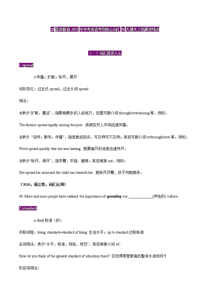 初中英语中考复习 20晨读暮省（16）-2021年中考英语考纲核心词汇50天通关之拓展读练测第1页