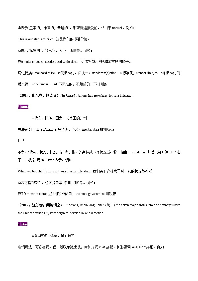 初中英语中考复习 20晨读暮省（16）-2021年中考英语考纲核心词汇50天通关之拓展读练测第2页