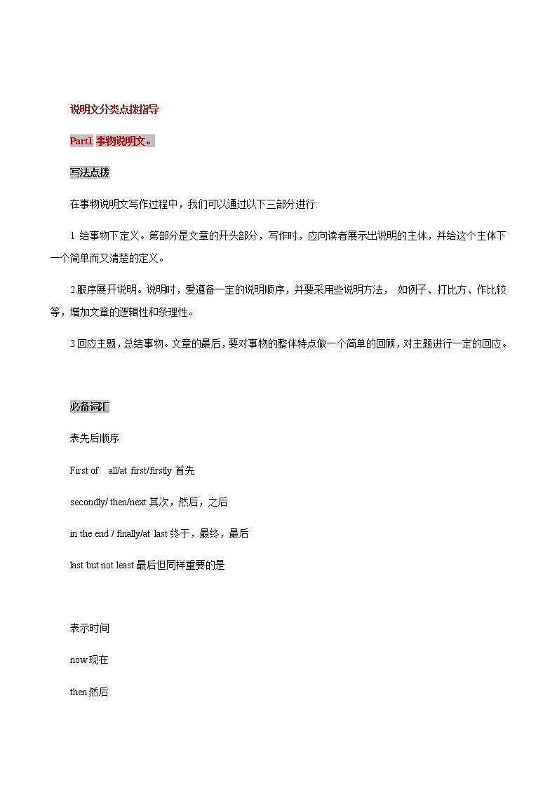 初中英语中考复习 21 介绍说明 体裁解读与分类指导 2021年中考英语书面表达高分作文攻略（全国通用版）第2页