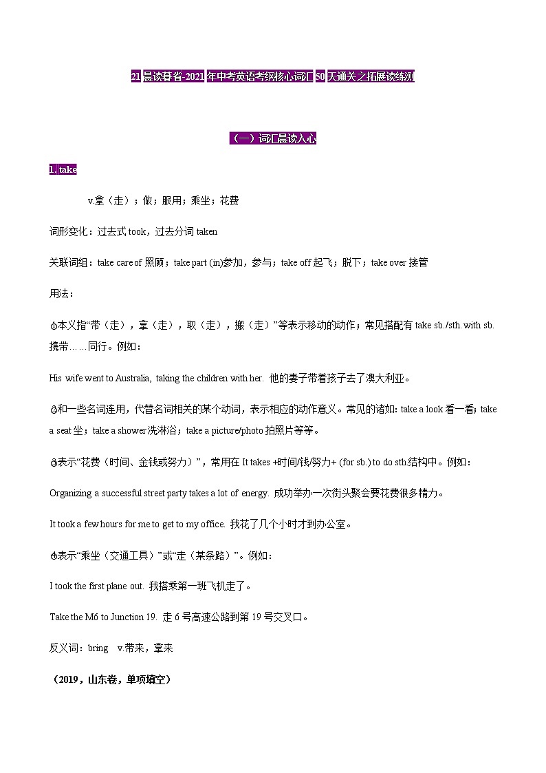 初中英语中考复习 21晨读暮省-2021年中考英语考纲核心词汇50天通关之拓展读练测第1页