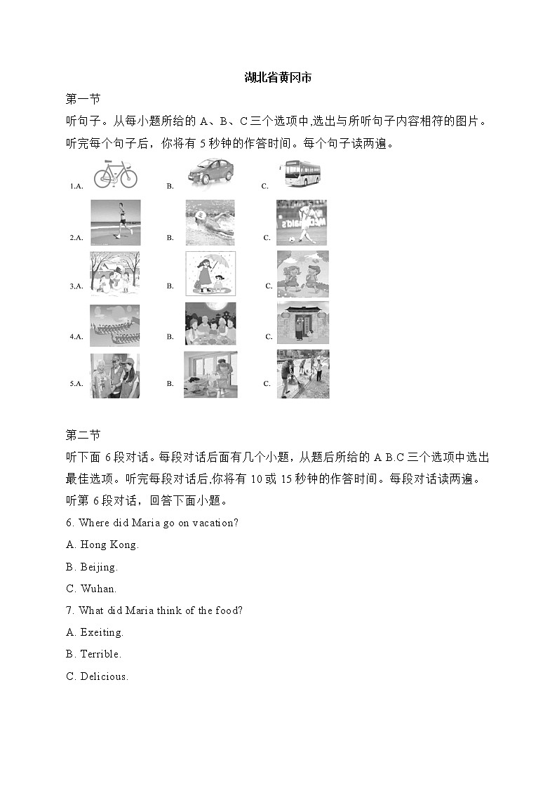 初中英语中考复习 22 湖北省黄冈市--2020年各地中考英语听力真题合集（含MP3）第1页