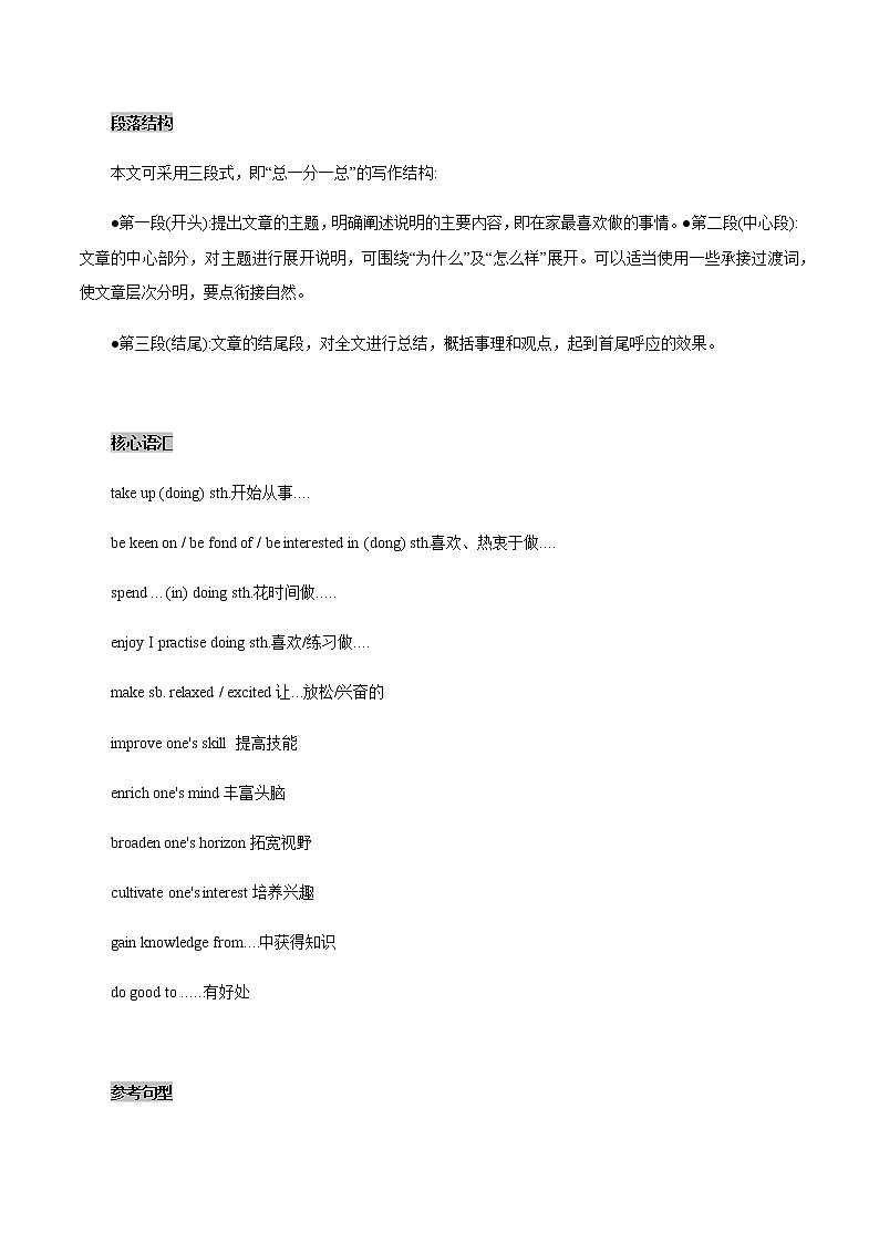 初中英语中考复习 22 人物介绍 2021年中考英语书面表达高分作文攻略（全国通用版）第2页