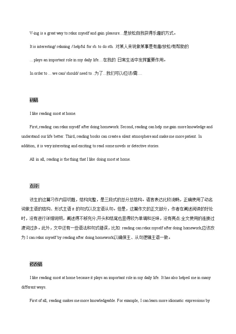 初中英语中考复习 22 人物介绍 2021年中考英语书面表达高分作文攻略（全国通用版）第3页