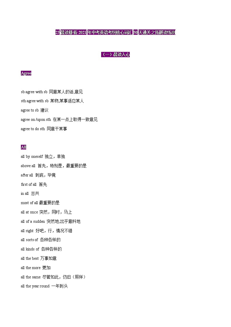 初中英语中考复习 23晨读暮省-2021年中考英语考纲核心词汇50天通关之拓展读练测第1页