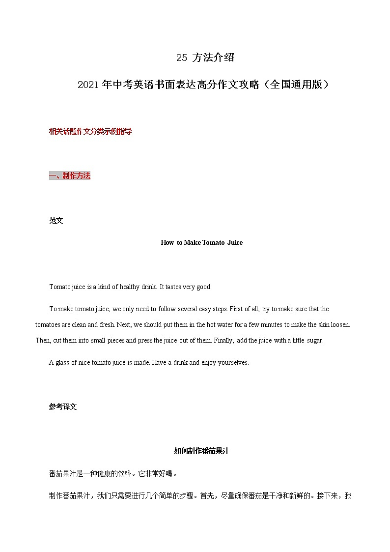 初中英语中考复习 25 方法介绍 2021年中考英语书面表达高分作文攻略（全国通用版）第1页