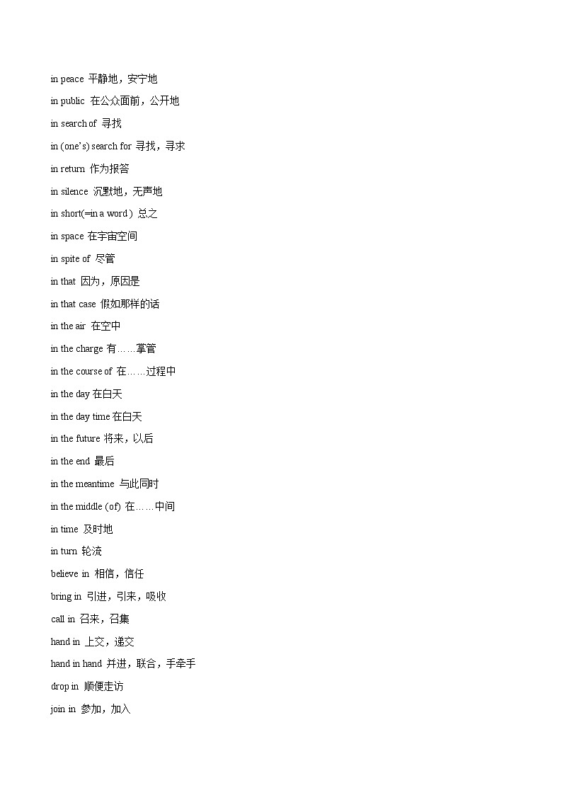 初中英语中考复习 24晨读暮省-2021年中考英语考纲核心词汇50天通关之拓展读练测第2页