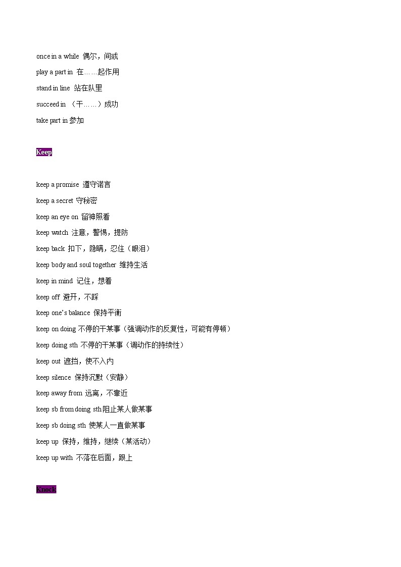 初中英语中考复习 24晨读暮省-2021年中考英语考纲核心词汇50天通关之拓展读练测第3页