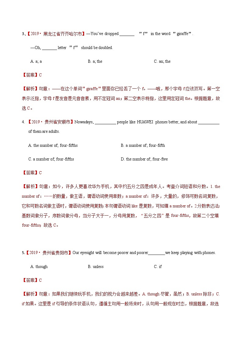 初中英语中考复习 26真题模拟检测-2021年中考英语考纲核心词汇50天通关之拓展读练测解析版第2页