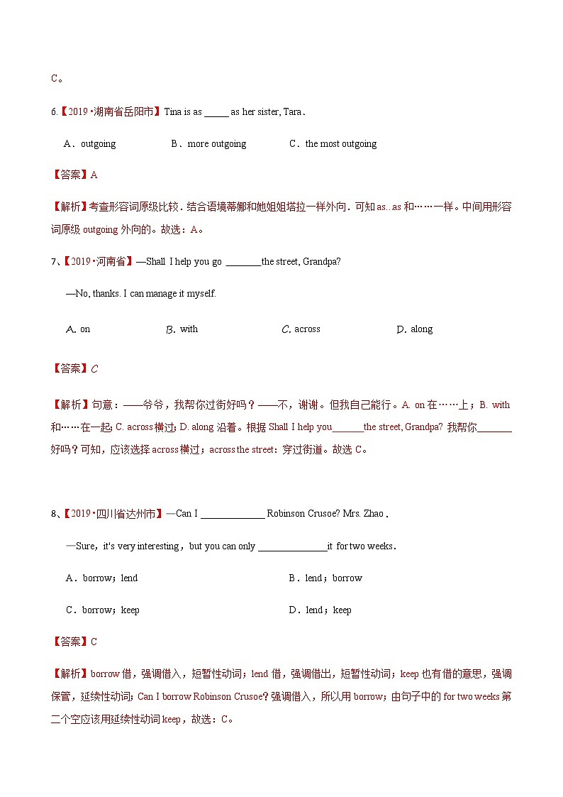初中英语中考复习 26真题模拟检测-2021年中考英语考纲核心词汇50天通关之拓展读练测解析版第3页