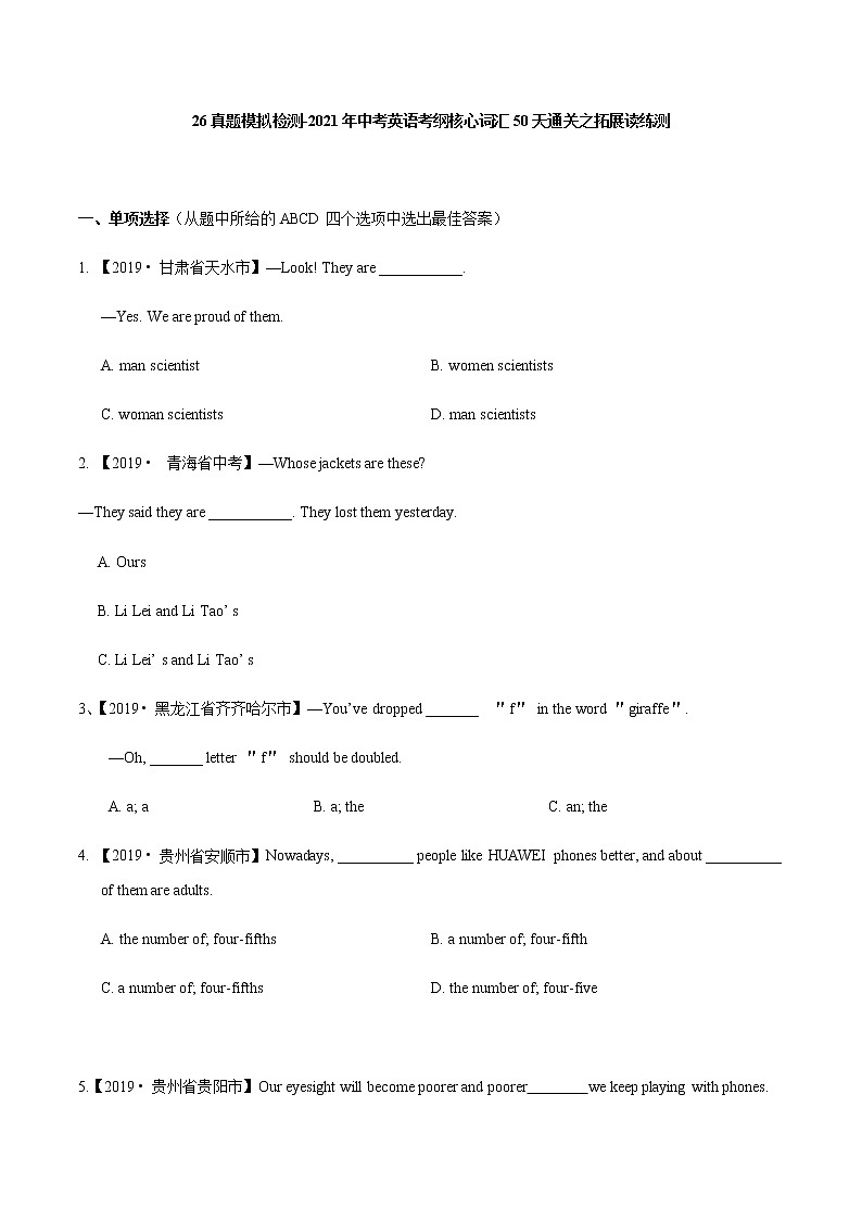 初中英语中考复习 26真题模拟检测-2021年中考英语考纲核心词汇50天通关之拓展读练测原卷版第1页