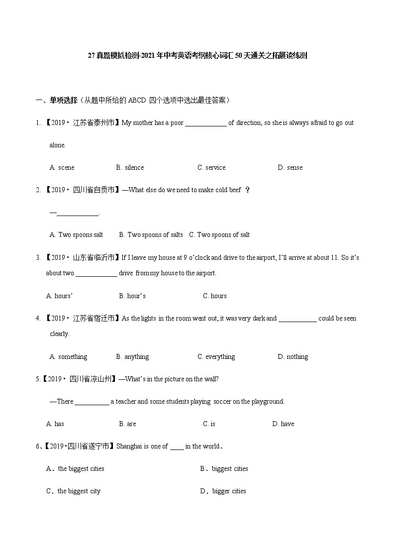 初中英语中考复习 27真题模拟检测-2021年中考英语考纲核心词汇50天通关之拓展读练测原卷版第1页