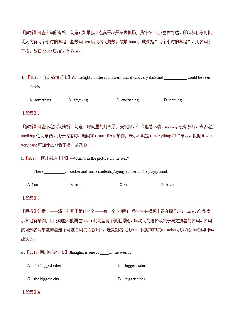 初中英语中考复习 27真题模拟检测-2021年中考英语考纲核心词汇50天通关之拓展读练测解析版第2页