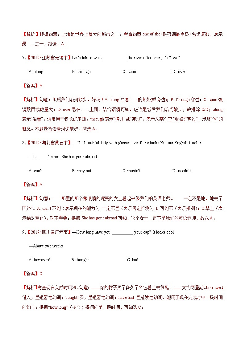 初中英语中考复习 27真题模拟检测-2021年中考英语考纲核心词汇50天通关之拓展读练测解析版第3页