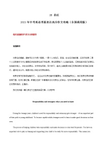 初中英语中考复习 28 责任  2021年中考英语书面表达高分作文攻略（全国通用版）