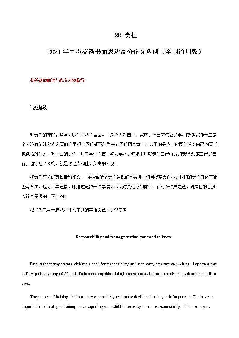 初中英语中考复习 28 责任  2021年中考英语书面表达高分作文攻略（全国通用版） 试卷01