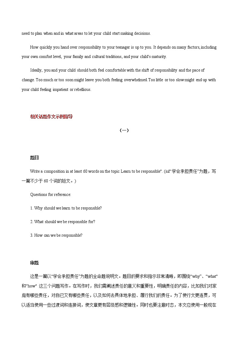 初中英语中考复习 28 责任  2021年中考英语书面表达高分作文攻略（全国通用版） 试卷02