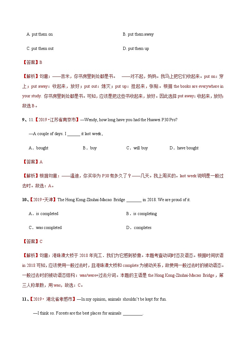 初中英语中考复习 28真题模拟检测-2021年中考英语考纲核心词汇50天通关之拓展读练测解析版第3页