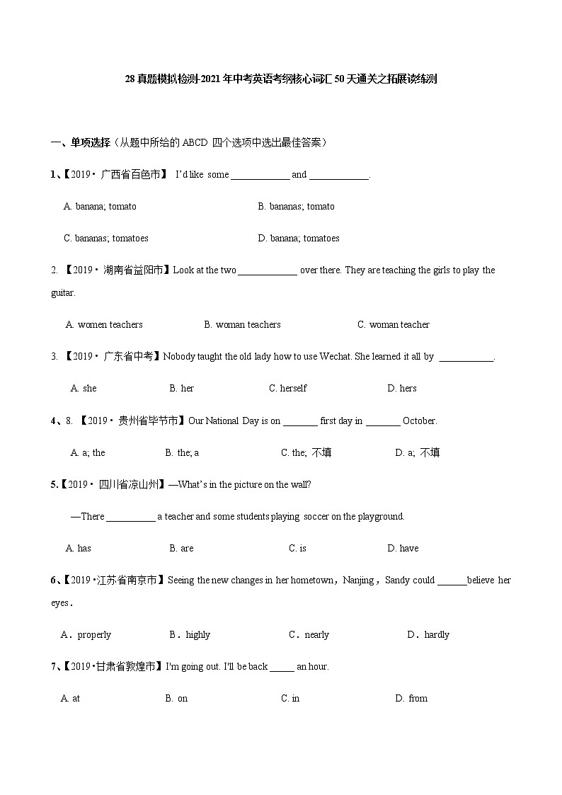 初中英语中考复习 28真题模拟检测-2021年中考英语考纲核心词汇50天通关之拓展读练测原卷版第1页