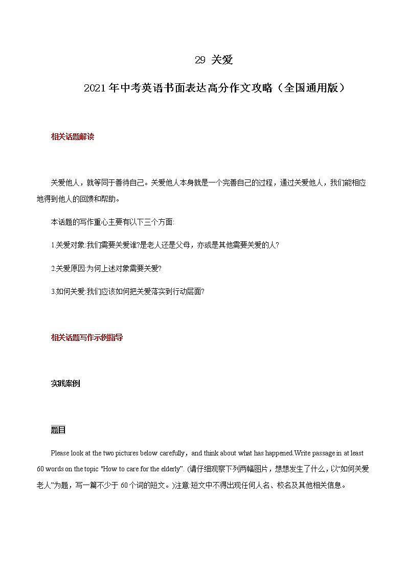 初中英语中考复习 29 关爱  2021年中考英语书面表达高分作文攻略（全国通用版）第1页