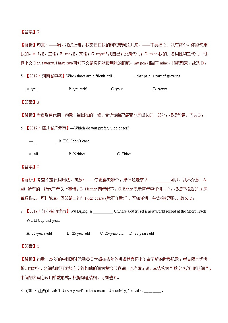 初中英语中考复习 29真题模拟检测-2021年中考英语考纲核心词汇50天通关之拓展读练测解析版第2页