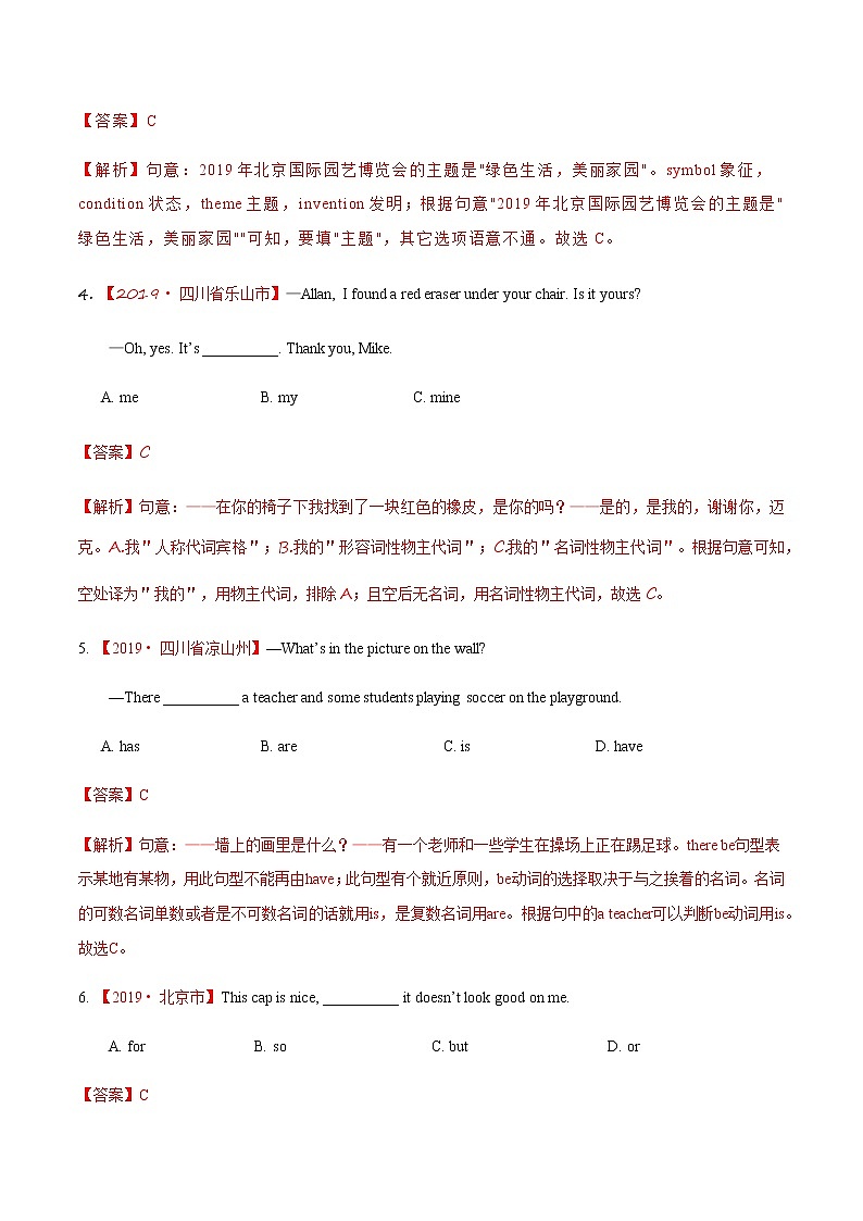 初中英语中考复习 30真题模拟检测-2021年中考英语考纲核心词汇50天通关之拓展读练测解析版第2页