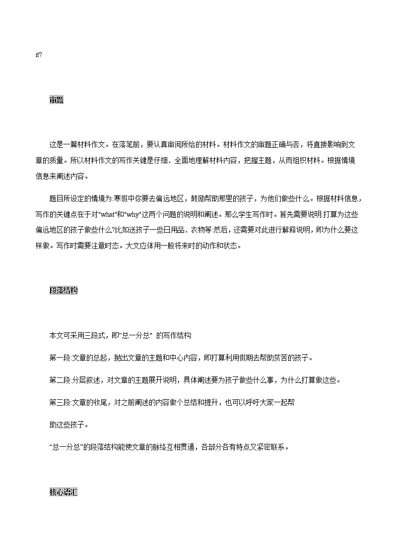 初中英语中考复习 30 同情2021年中考英语书面表达高分作文攻略（全国通用版）第2页