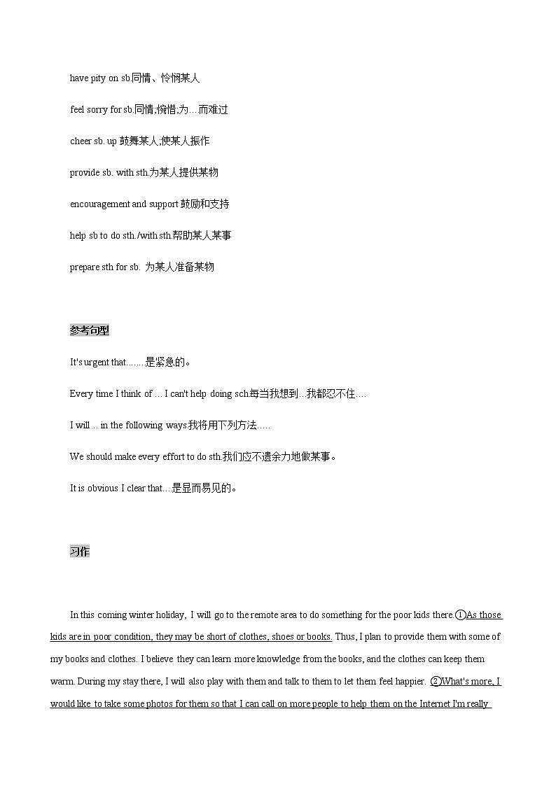 初中英语中考复习 30 同情2021年中考英语书面表达高分作文攻略（全国通用版）第3页