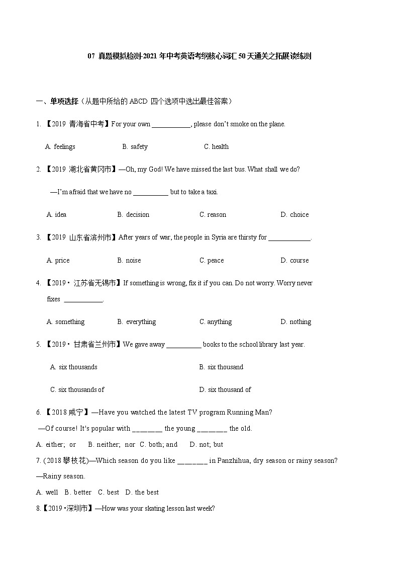 初中英语中考复习 31真题模拟检测-2021年中考英语考纲核心词汇50天通关之拓展读练测原卷板第1页