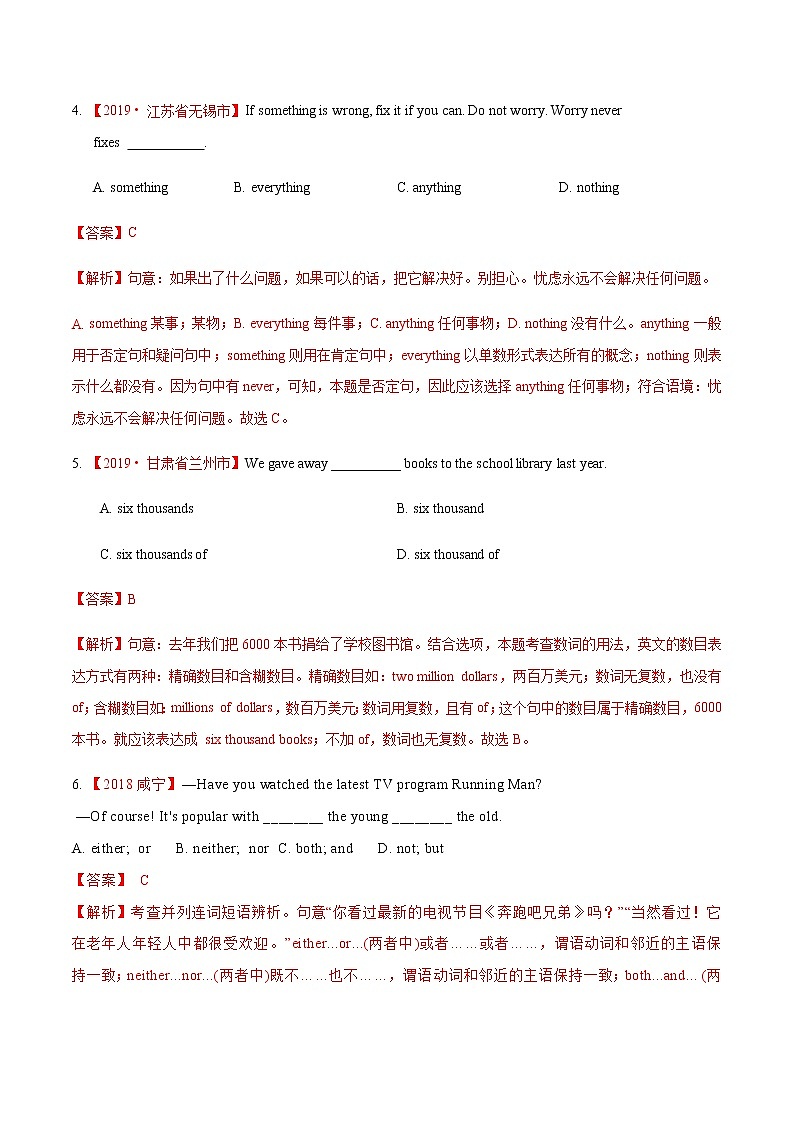 初中英语中考复习 31 真题模拟检测-2021年中考英语考纲核心词汇50天通关之拓展读练测解析版第2页