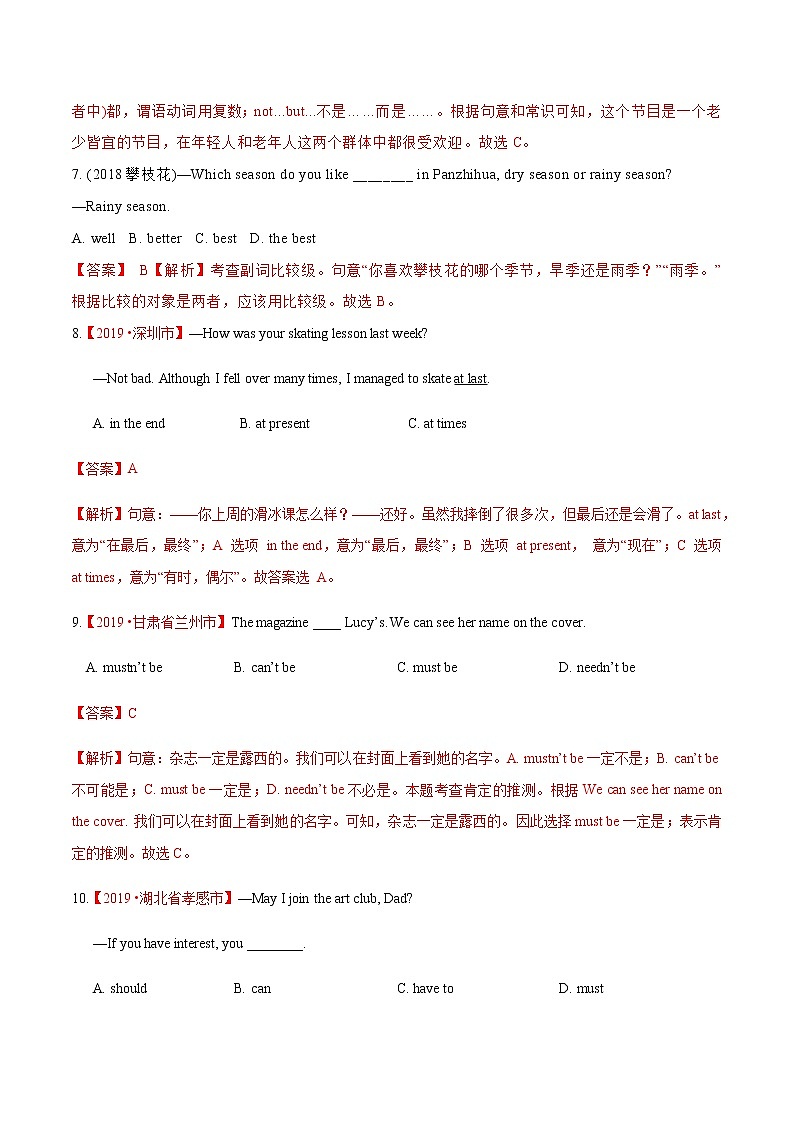 初中英语中考复习 31 真题模拟检测-2021年中考英语考纲核心词汇50天通关之拓展读练测解析版第3页