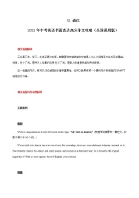 初中英语中考复习 32 诚信 2021年中考英语书面表达高分作文攻略（全国通用版）