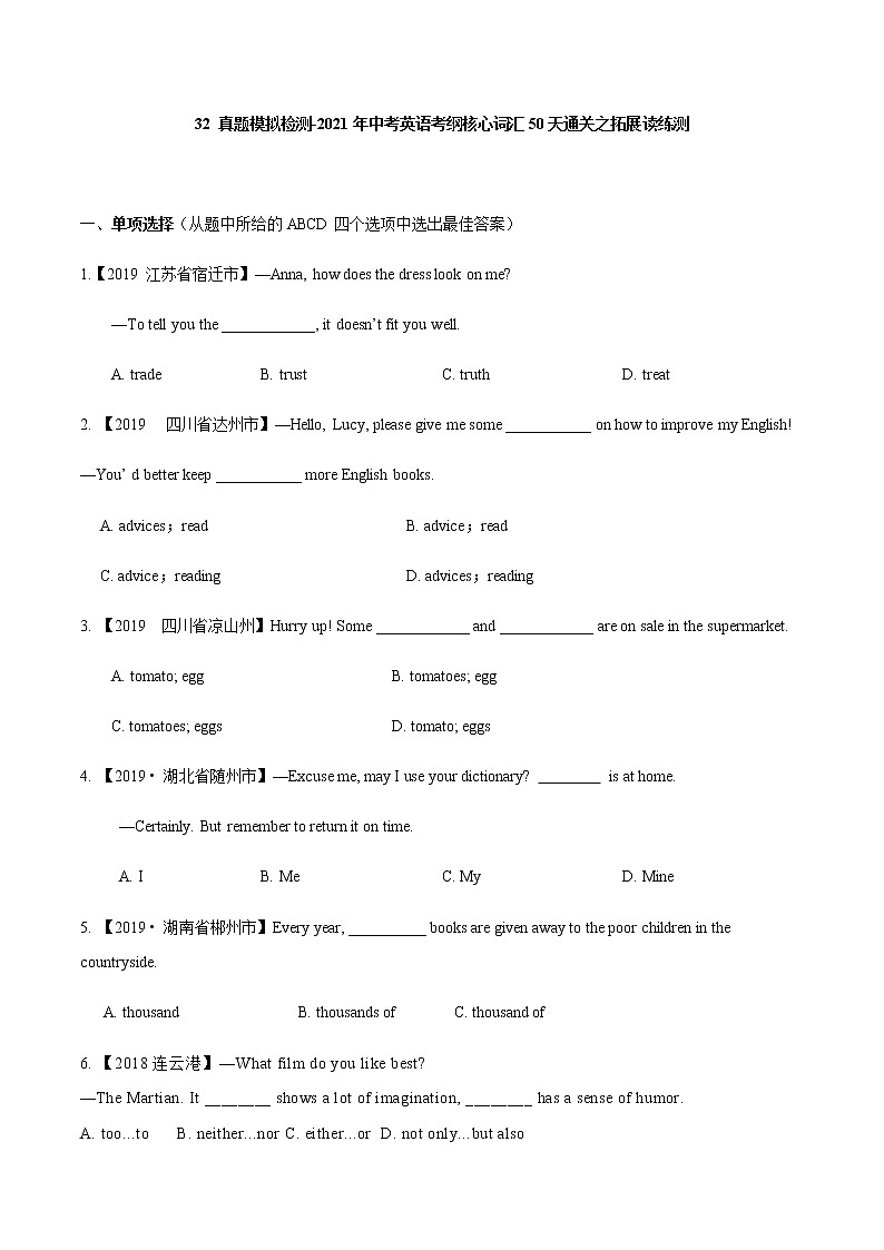 初中英语中考复习 32 真题模拟检测-2021年中考英语考纲核心词汇50天通关之拓展读练测原卷板第1页