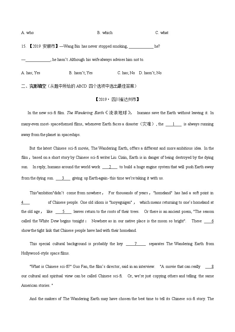 初中英语中考复习 32 真题模拟检测-2021年中考英语考纲核心词汇50天通关之拓展读练测原卷板第3页