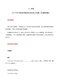 初中英语中考复习 33 幸福 2021年中考英语书面表达高分作文攻略（全国通用版）