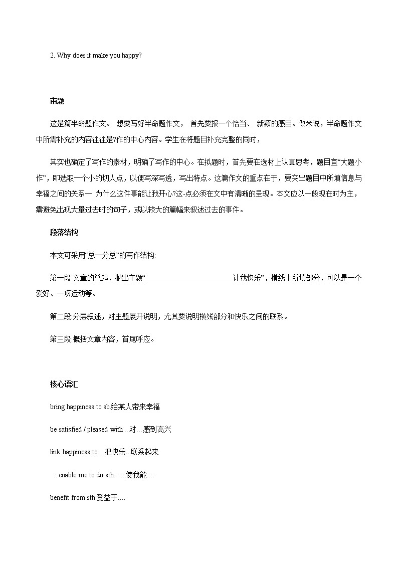 初中英语中考复习 33 幸福 2021年中考英语书面表达高分作文攻略（全国通用版）第2页