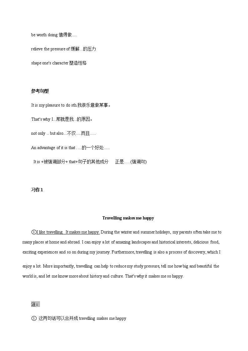 初中英语中考复习 33 幸福 2021年中考英语书面表达高分作文攻略（全国通用版）第3页