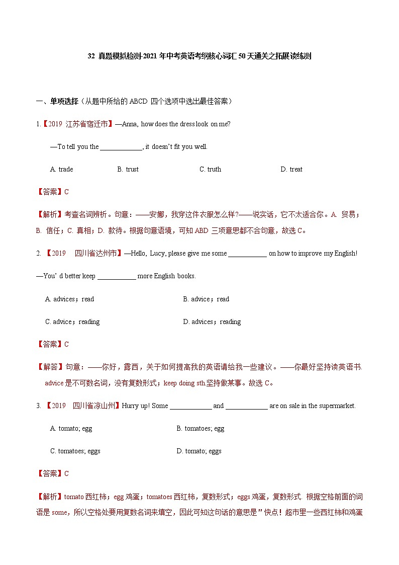 初中英语中考复习 32真题模拟检测-2021年中考英语考纲核心词汇50天通关之拓展读练测解析版第1页