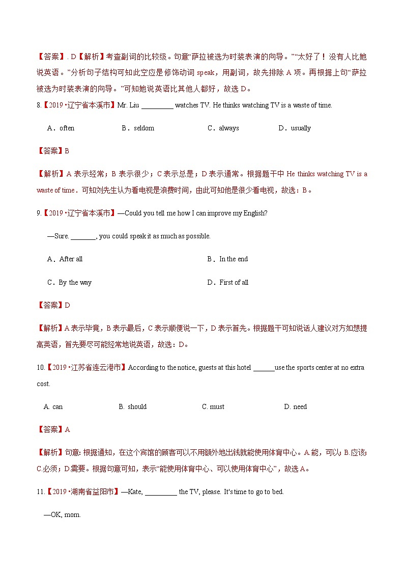 初中英语中考复习 32真题模拟检测-2021年中考英语考纲核心词汇50天通关之拓展读练测解析版第3页